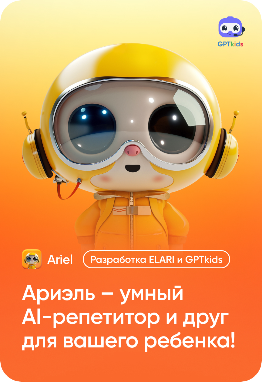 Ариель